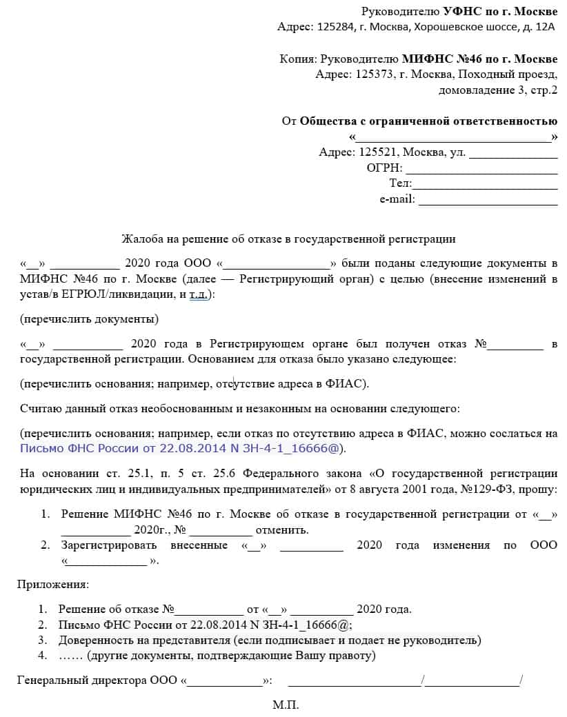 Отказ налоговой в регистрации ооо аренда юр адреса москва